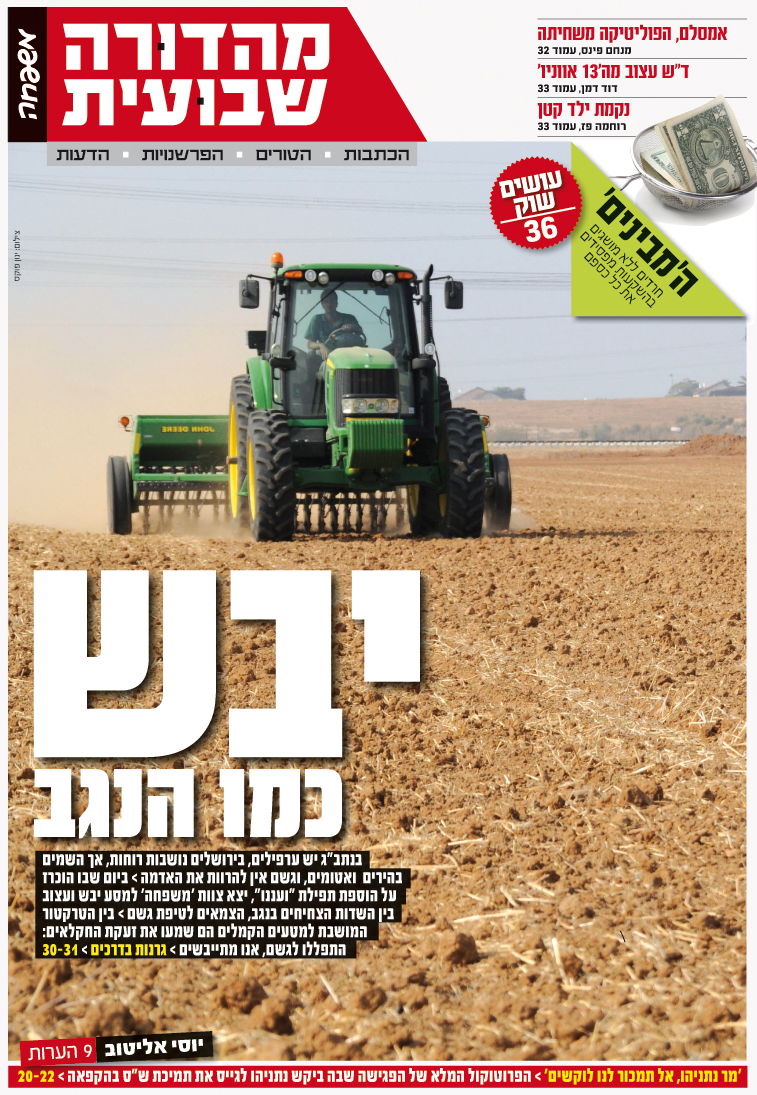 בשערי השבועונים: ההימנעות של ש"ס