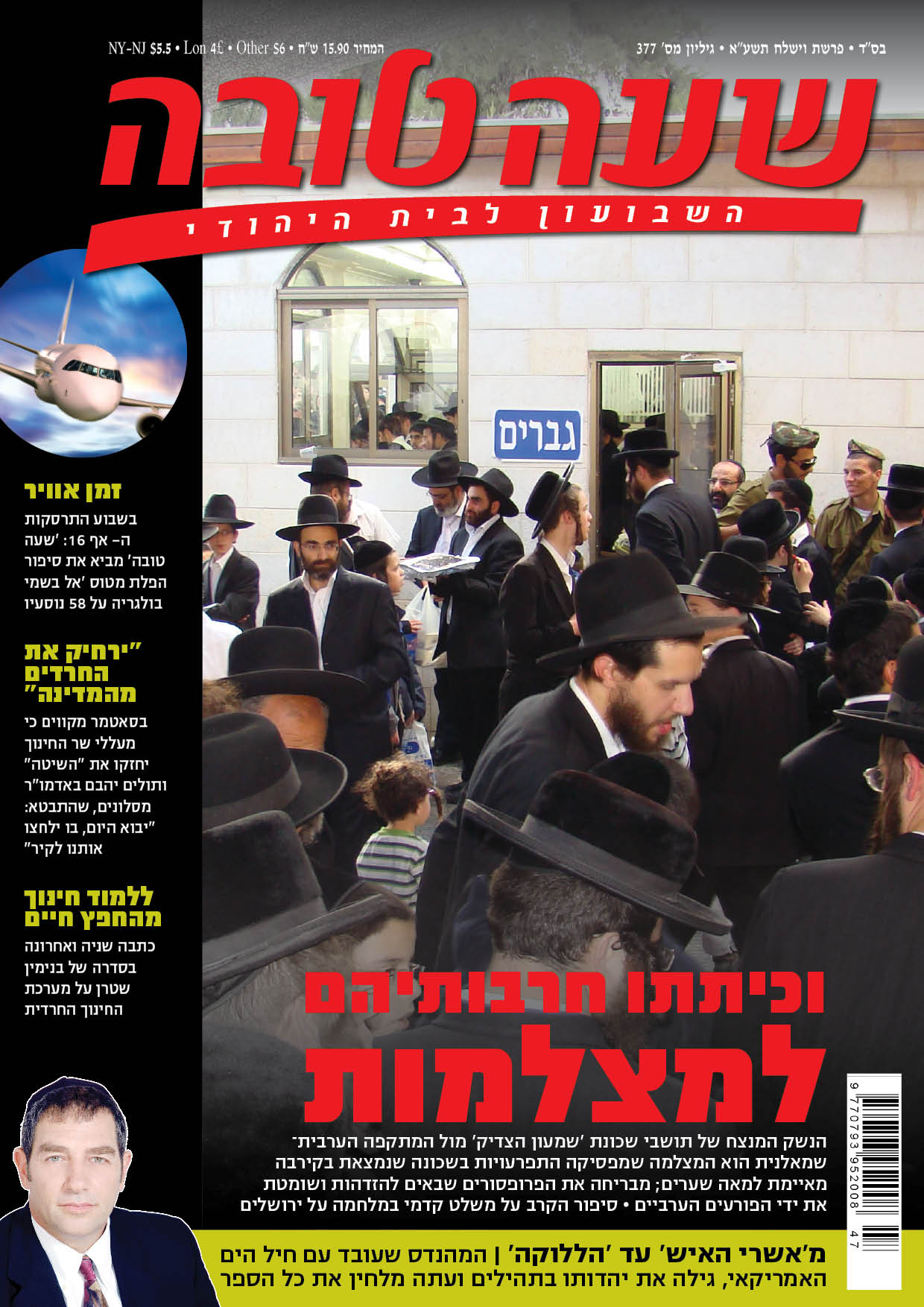 בשערי השבועונים: ההימנעות של ש"ס