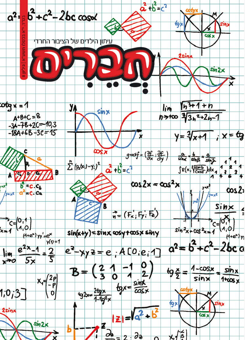 בשערי השבועונים: ההימנעות של ש"ס