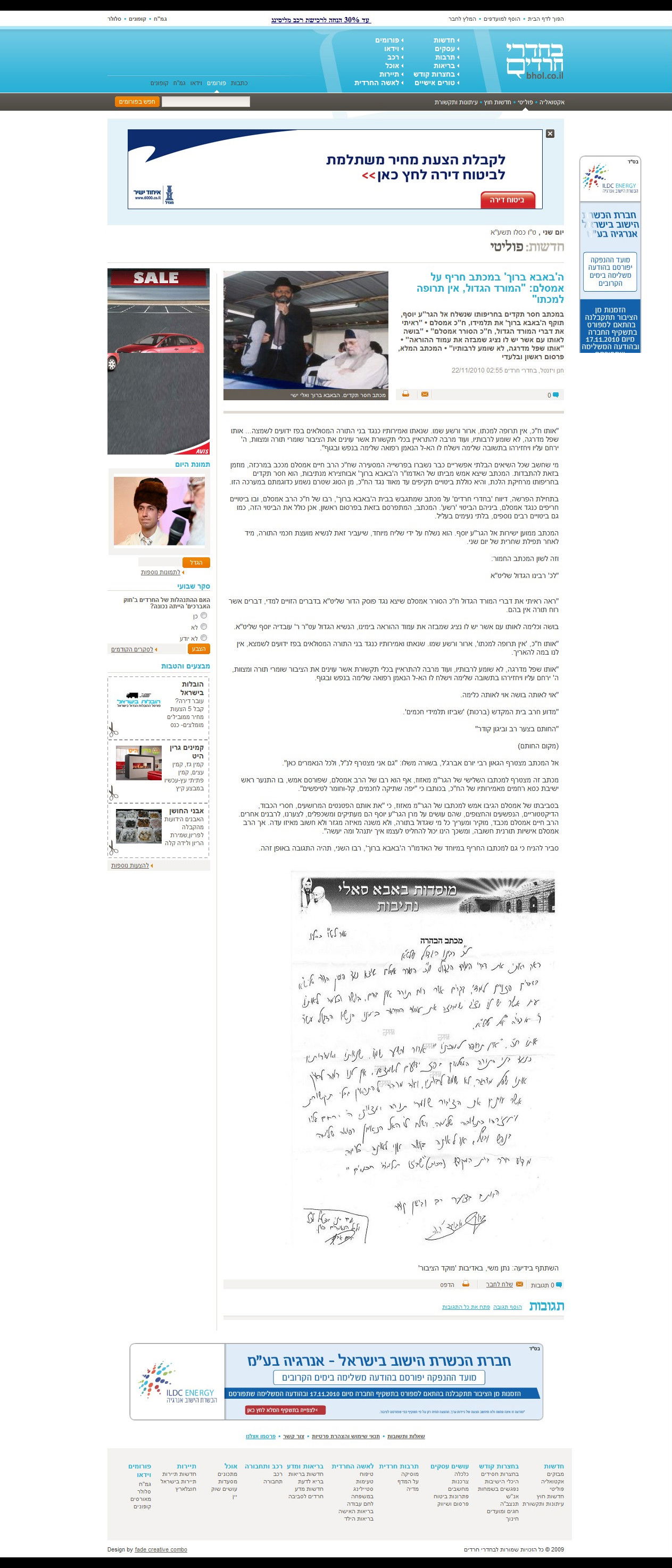 "מפיצי המכתב השקרי - יבואו על עונשם מהשמים"