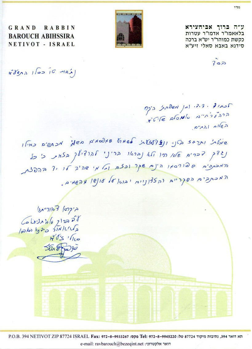 המכתב של ה"בבא ברוך"