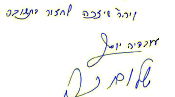 חתימת הגר"ע