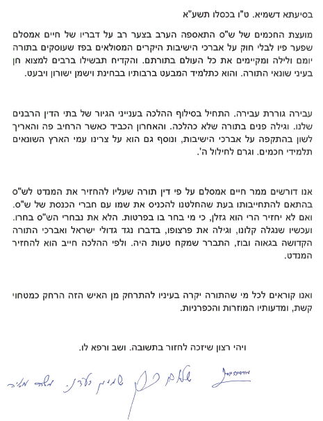 חשיפה: תצלום של החלטת ה"מועצת"