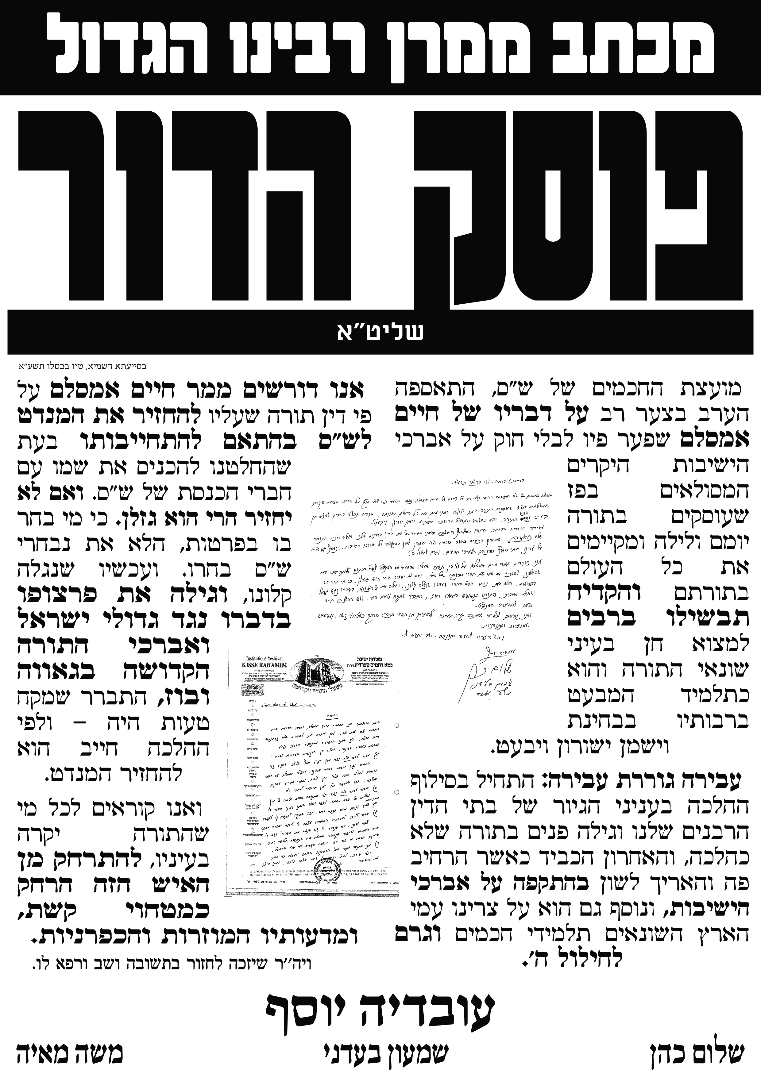 בטאון ש"ס: אמסלם עמלק, מצווה מהתורה למחות זכרו