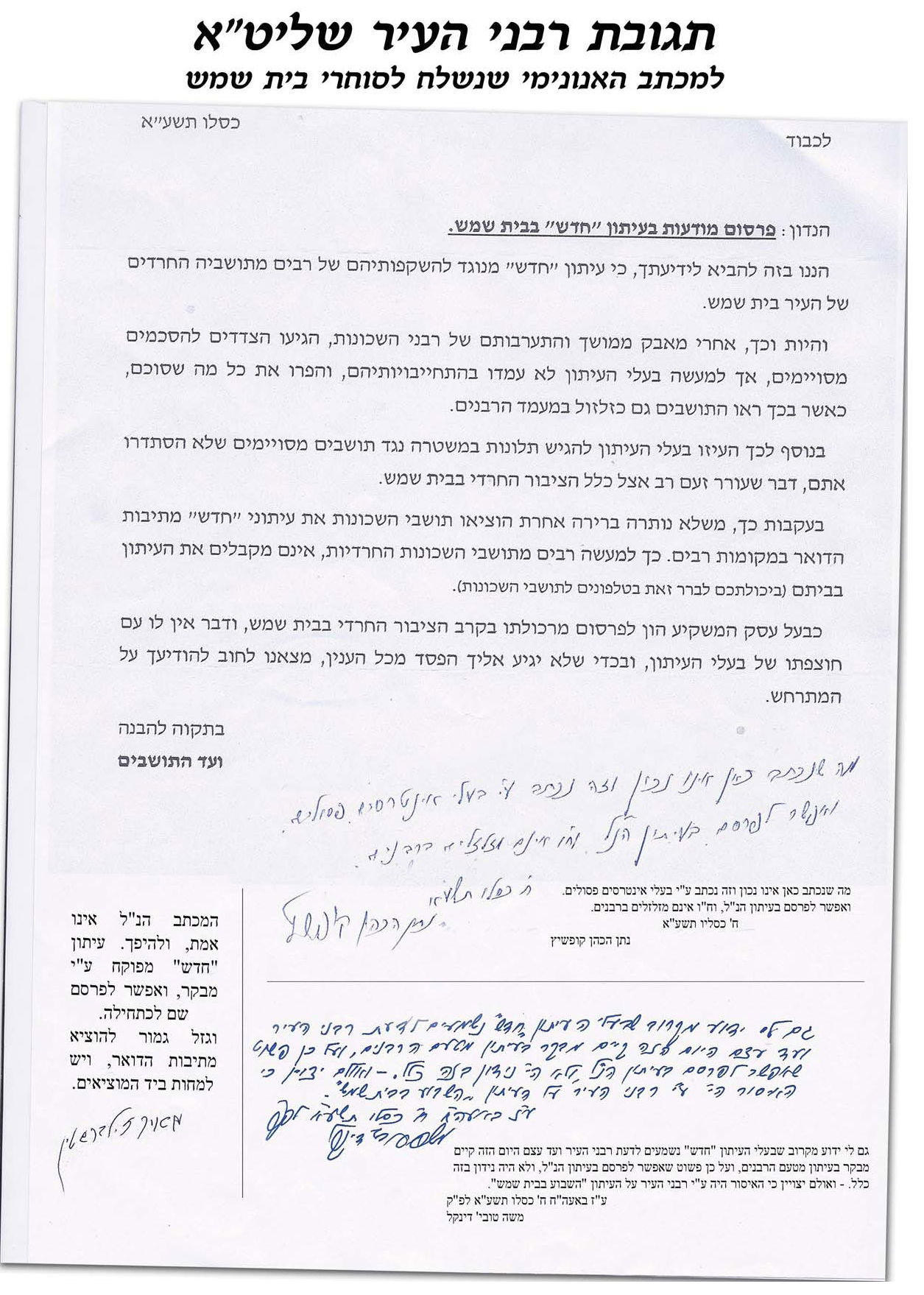 בעקבות מאבק ה"סיקריקים": רבנים במכתב תמיכה בשבועון