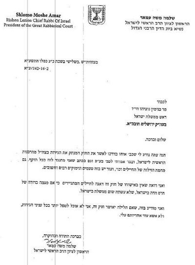 "אם יאושר הגיור הצבאי, לא אטפל בענייני גירות"