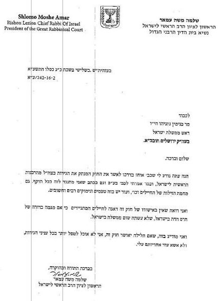 "אם יאושר הגיור הצבאי, לא אטפל בענייני גירות"