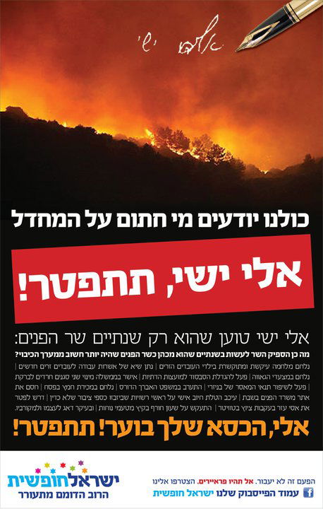 ח"כים: לפטר את אלי ישי; מקורביו: "הוא לא יתפטר"