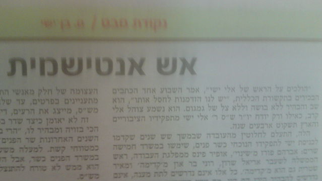 המודיע ויתד נאמן להגנתו של ישי: "זו אנטישמיות"