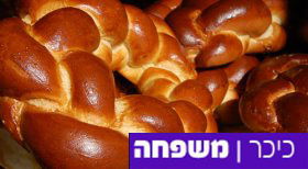 לקראת חלה: איך מכינים חלה לשבת, שלב אחרי שלב