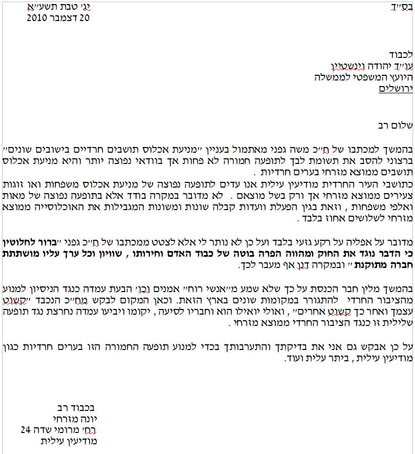 "גפני טען שמפלים חרדים, אבל הם מפלים ספרדים"