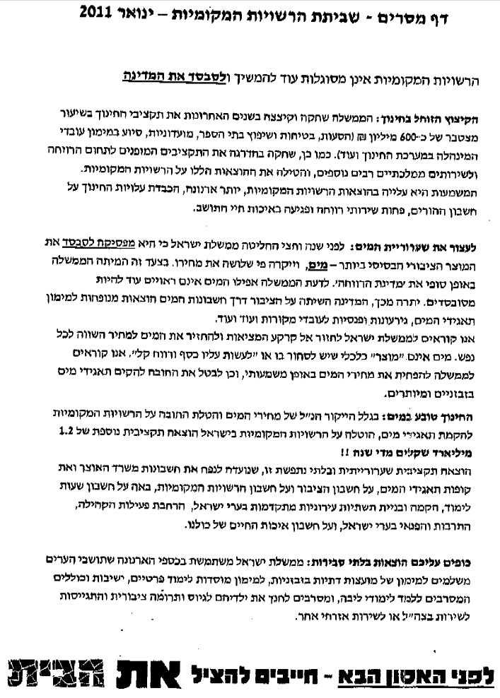 דף המסרים נחשף: תסיתו נגד הישיבות וה"כוללים"