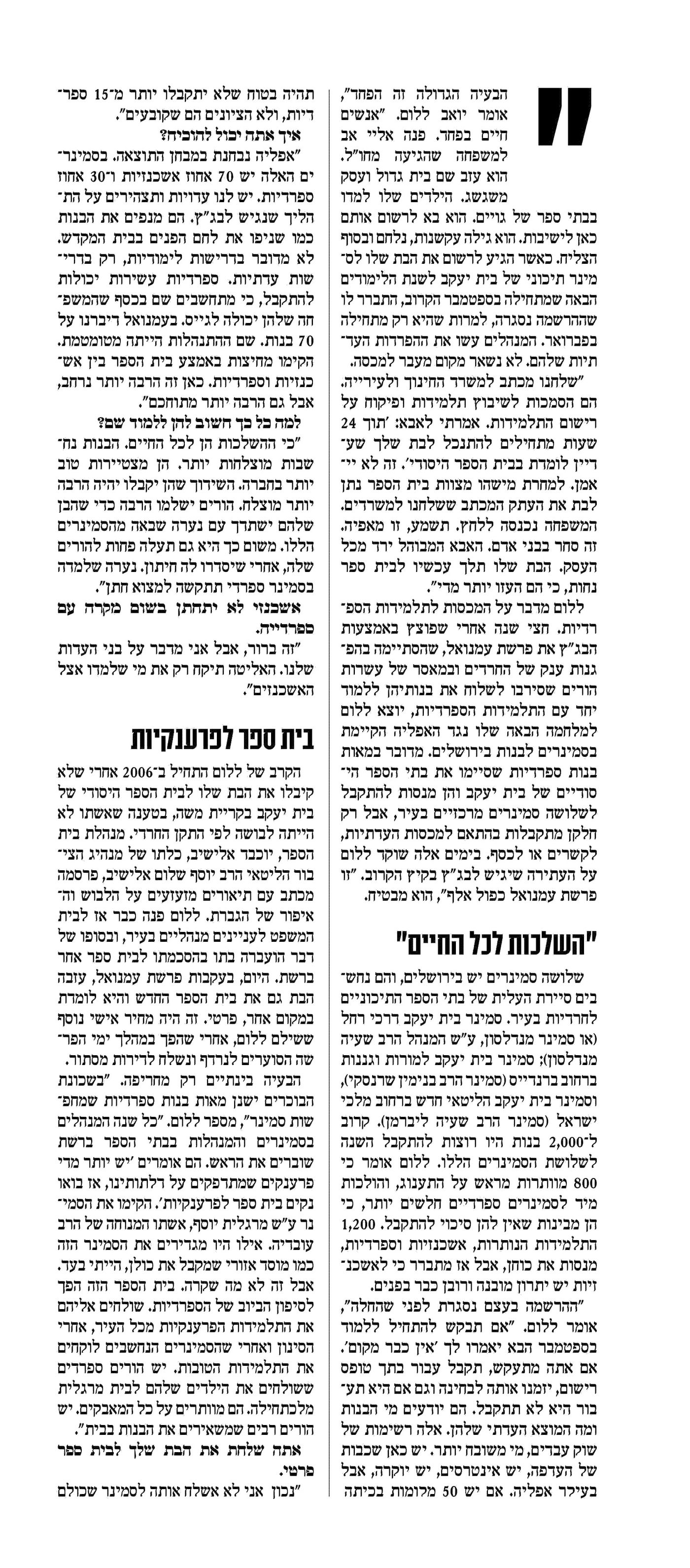 יואב ללום יוצא לקרב: הראיון המלא ממעריב