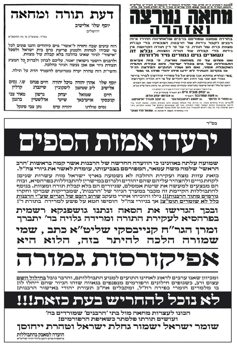 שערורייה: הליטאים מכנים את הגר"ש "אפיקורס"