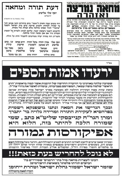 שערורייה: הליטאים מכנים את הגר"ש "אפיקורס"