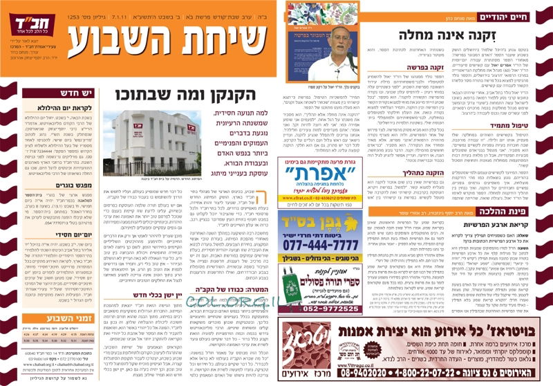 אחרי 30 שנה: "שיחת השבוע" בצבע