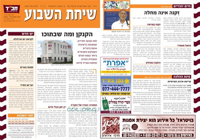 אחרי 30 שנה: "שיחת השבוע" בצבע