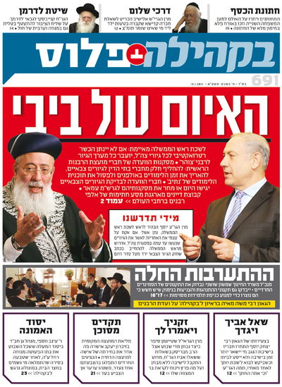 לראשונה: שם באנגלית לשבועון חרדי