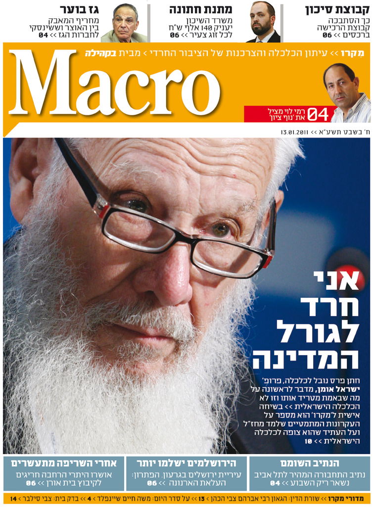 לראשונה: שם באנגלית לשבועון חרדי