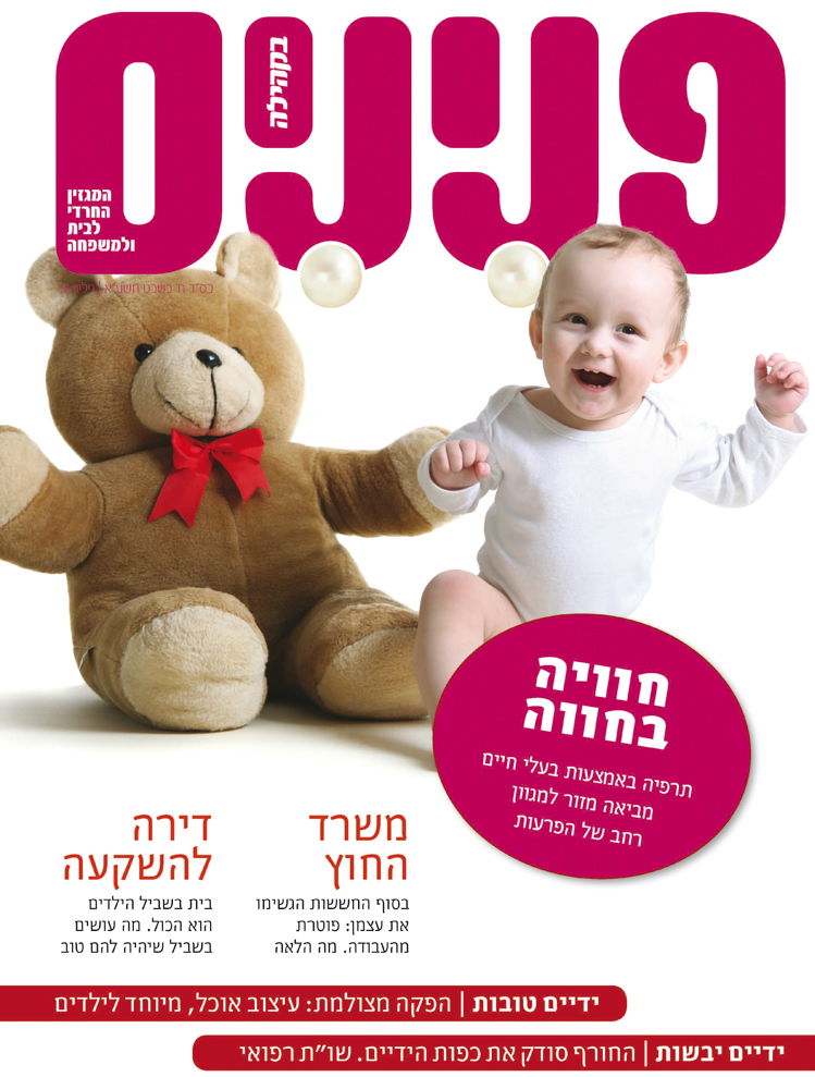 לראשונה: שם באנגלית לשבועון חרדי