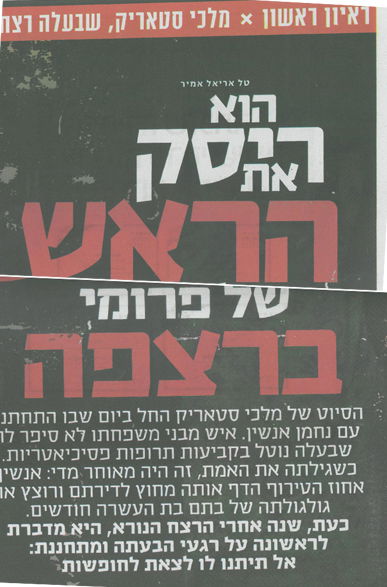 שער הכתבה שתתפרסם מחר