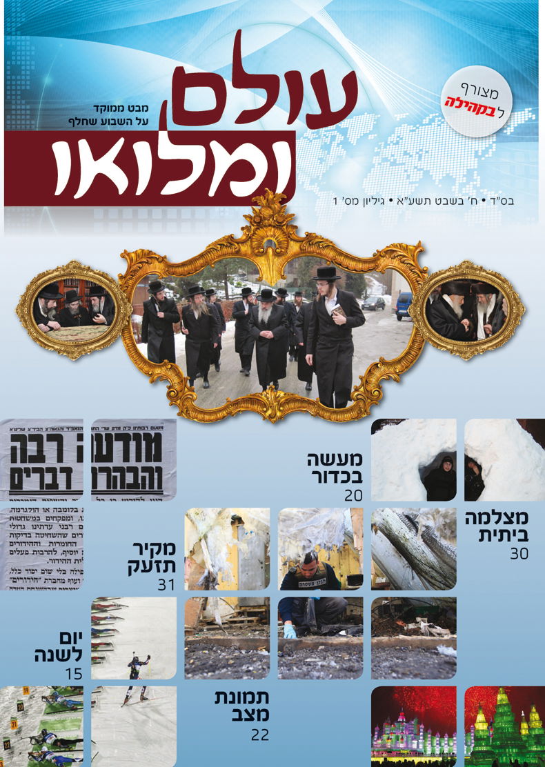 לראשונה: שם באנגלית לשבועון חרדי