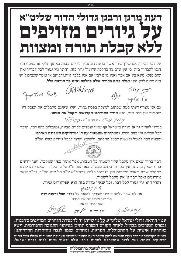 מודעות בירושלים: מכשיר גיורי צה"ל - ישא באחריות