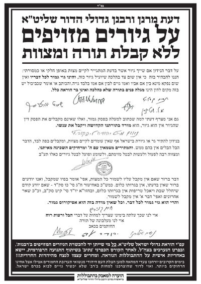 מודעות בירושלים: מכשיר גיורי צה"ל - ישא באחריות