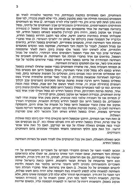 פרשת הבשר: חברי בד"ץ "העדה" פיטרו את המשגיח