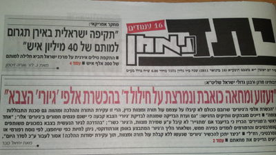 יתד נאמן משחיז סכינים: "זעזוע ומחאה"