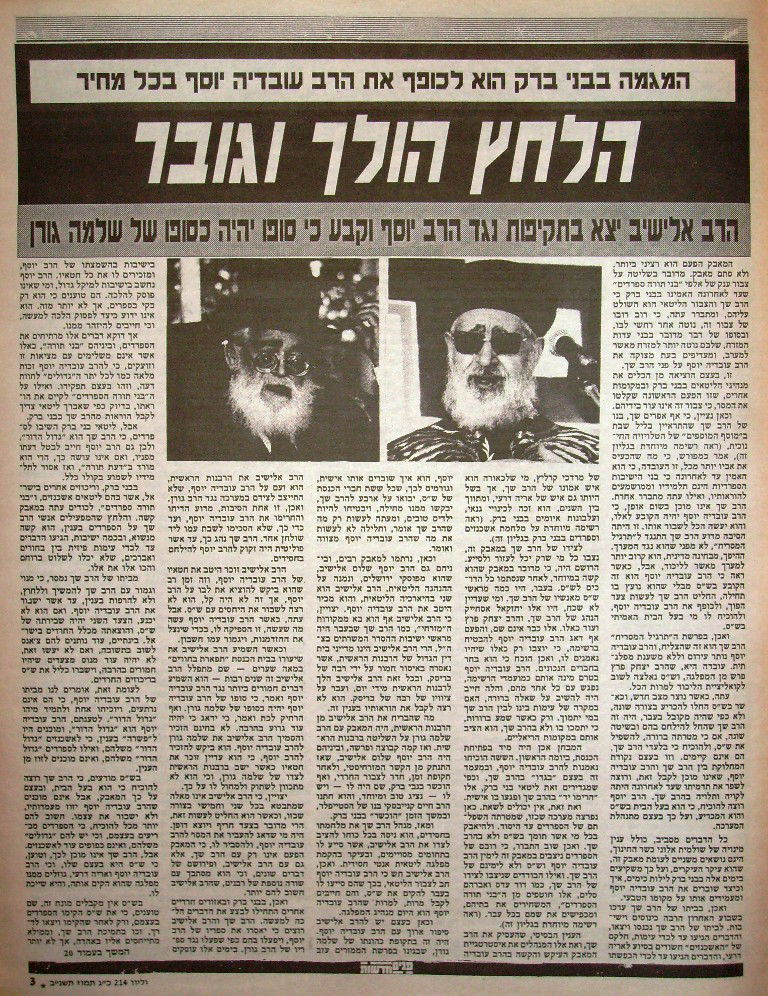 לפני 20 שנה: העיתונים על מאבק רבנים