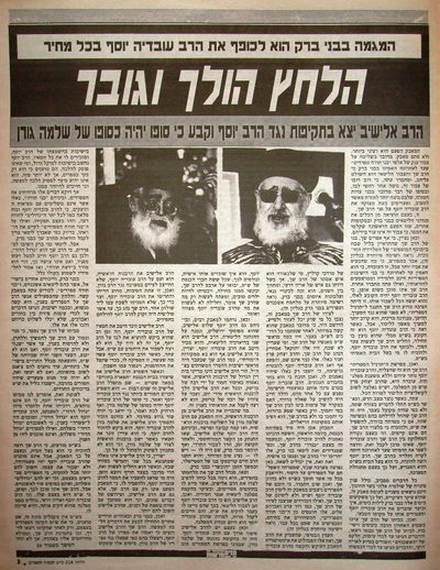 לפני 20 שנה: העיתונים על מאבק רבנים