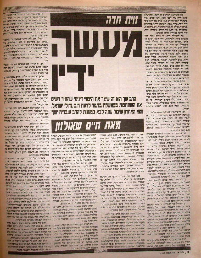 לפני 20 שנה: העיתונים על מאבק רבנים