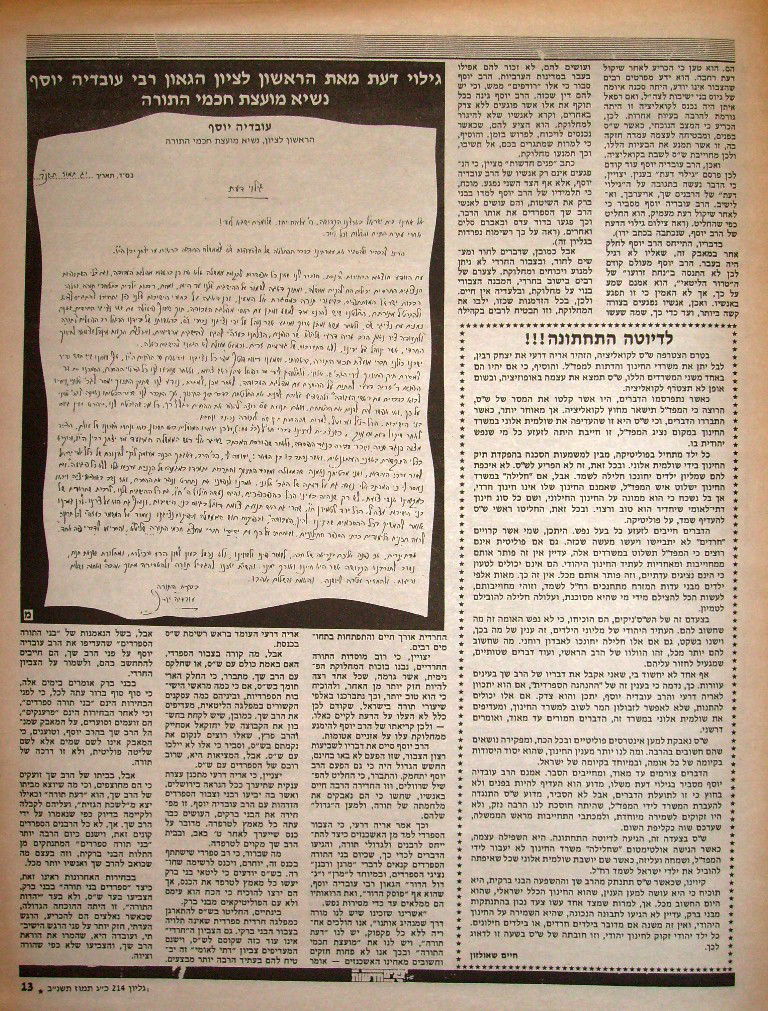 לפני 20 שנה: העיתונים על מאבק רבנים