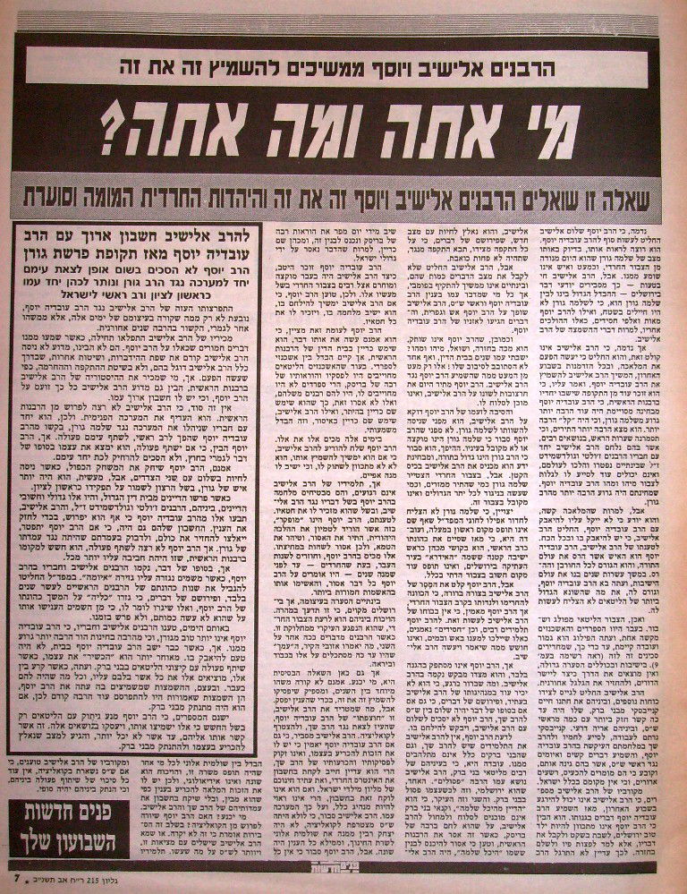 לפני 20 שנה: העיתונים על מאבק רבנים