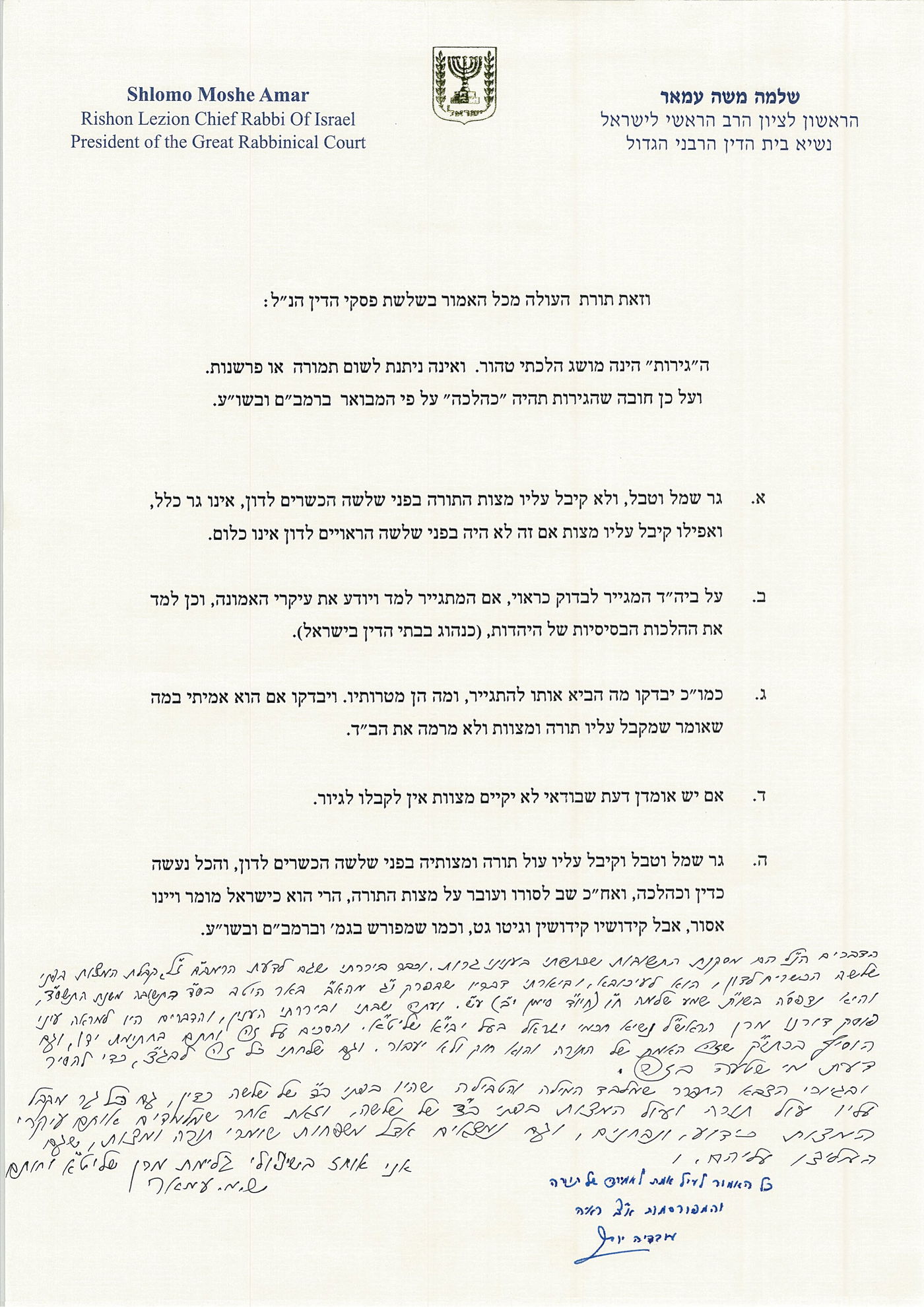 מכתב הבהרות של הגר"ש עמאר: כך הכשרתי הגיורים