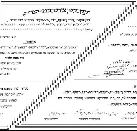 גדולי ישראל הורו במכתב: להפסיק החרם על אלקטרה