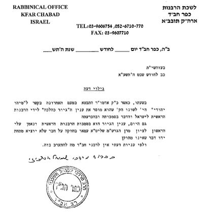 הרב של כפר-חב"ד מתייצב לצידו של הרב עמאר