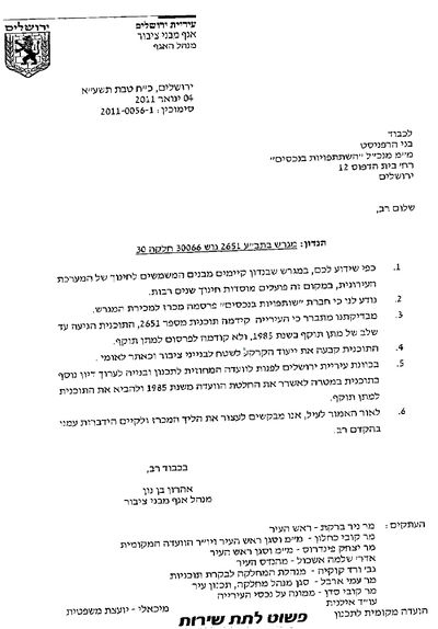 מכתב עיריית ירושלים לשותפויות נכסים