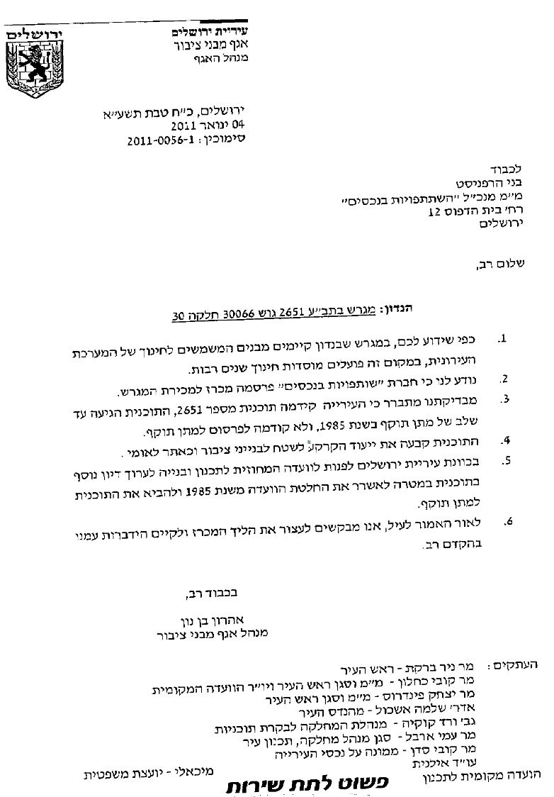 מכתב עיריית ירושלים לשותפויות נכסים
