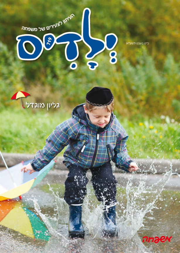 צפו: שערי השבועונים