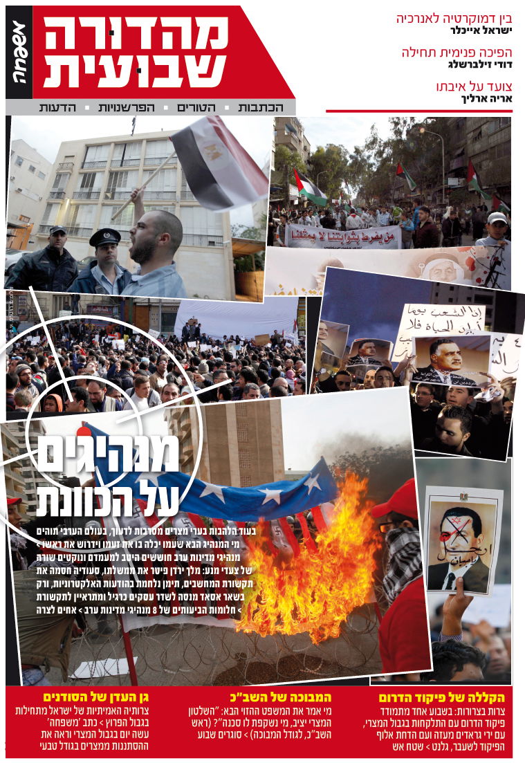 צפו: שערי השבועונים