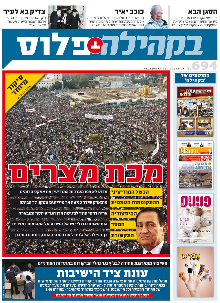 צפו: שערי השבועונים