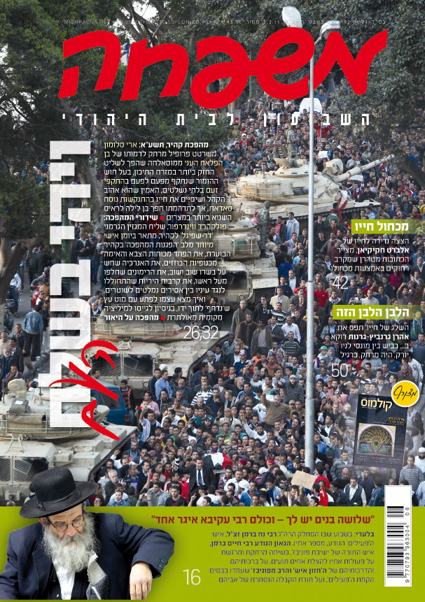 צפו: שערי השבועונים