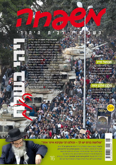 צפו: שערי השבועונים