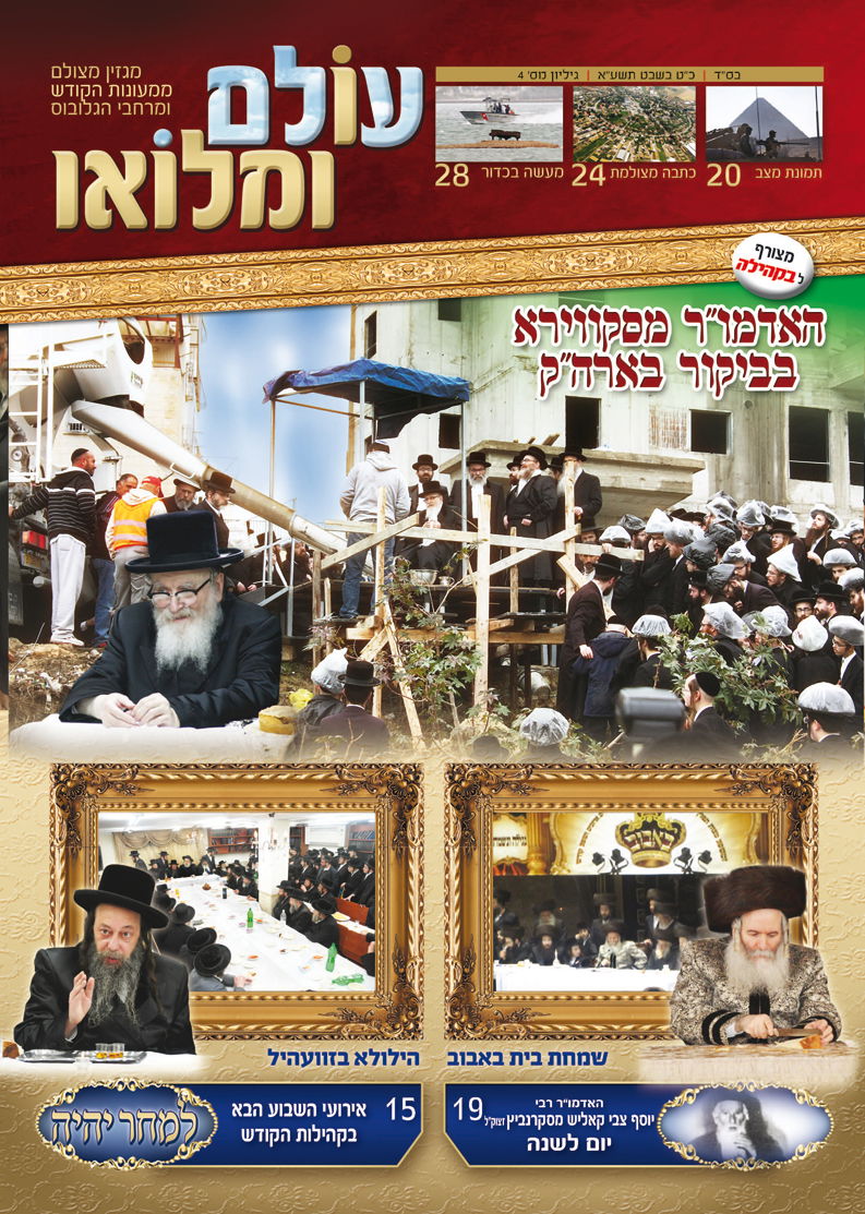 צפו: שערי השבועונים