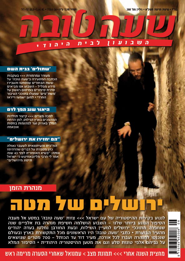 צפו: שערי השבועונים