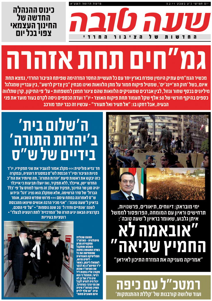 צפו: שערי השבועונים