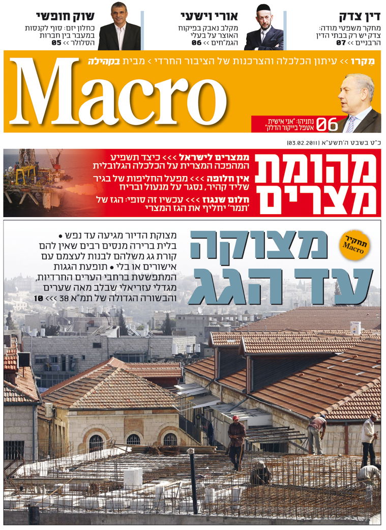 צפו: שערי השבועונים