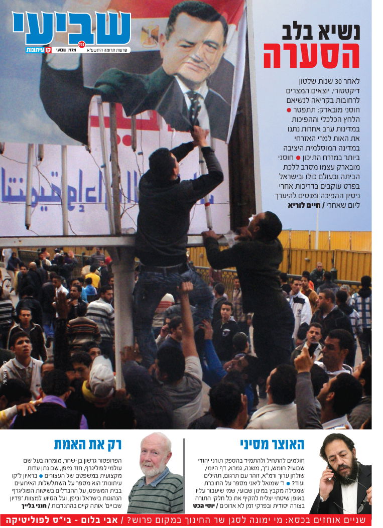 צפו: שערי השבועונים